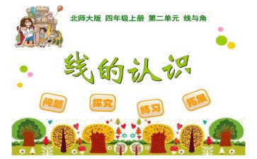 冀教版线和角教案5篇