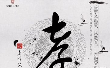 敬孝心心得体会6篇