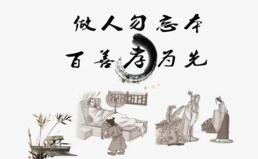 孝道的心得体会模板5篇