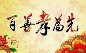 关于孝的演讲稿500字精选8篇