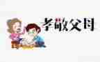 孝的调查心得体会参考6篇