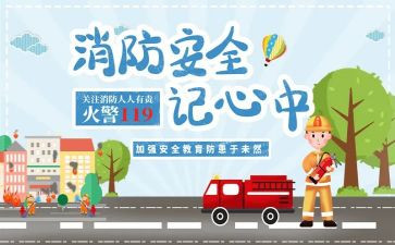 消防班会活动总结7篇