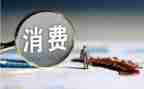 校园消费活动方案7篇