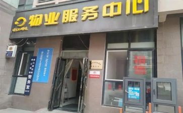 小区物业情况调查报告7篇