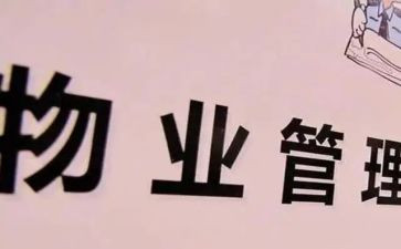 小区物业与保安合同5篇