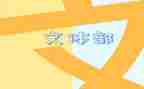 校文体部工作总结推荐8篇