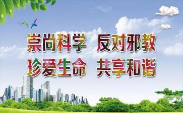 反邪教班心得体会6篇