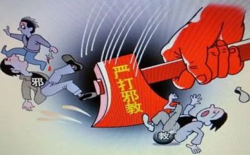 反邪教警示心得体会5篇