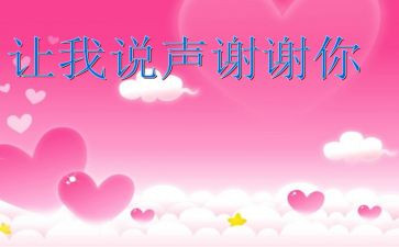 我要说声谢谢你作文5篇