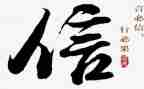 教师的理想与信念心得体会5篇