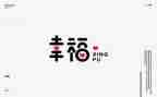 幸福的我们演讲稿7篇