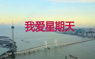福楼拜家的星期天教案6篇