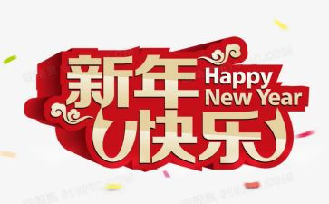 中班新年活动总结6篇