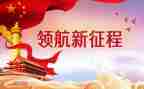 新时代心得体会6篇