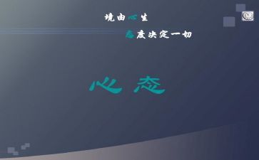 阳光心态的培训心得8篇