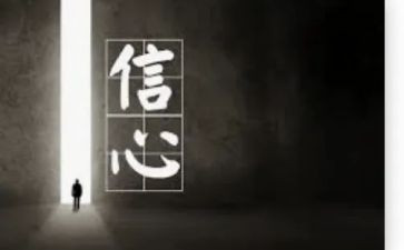 致加西亚的信心得体会参考7篇