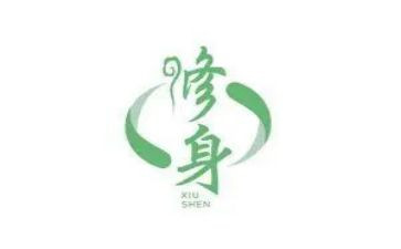 立德和修身演讲稿5篇