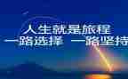 有关人生选择的演讲稿6篇