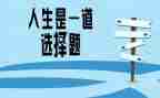我选择了坚持作文8篇