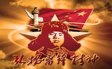 学雷锋活动的心得体会精选6篇