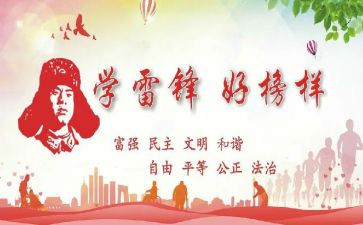 学雷锋的活动总结6篇