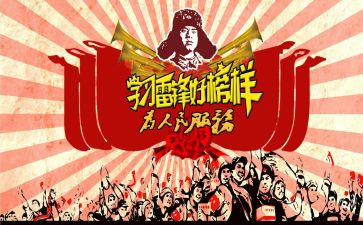 学雷锋纪念日讲话稿8篇