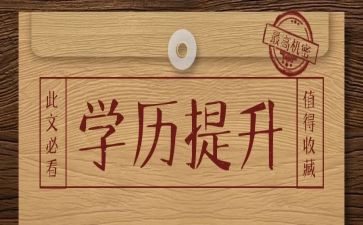 学历表自我鉴定5篇