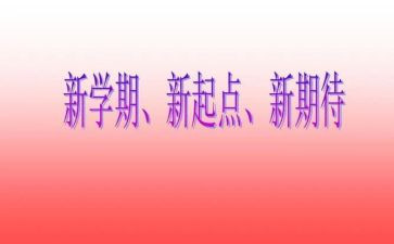 小班新学期工作计划优质6篇