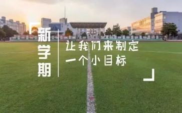 校长本学期工作计划7篇