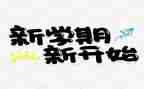 幼儿园半学期工作计划优秀5篇