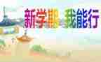 幼儿中班学期安全总结5篇