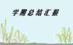 高中语文老师学期工作计划6篇