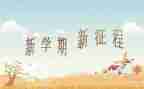 小班学期工作计划推荐7篇