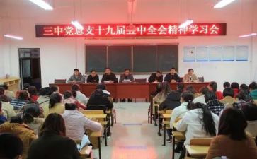 学全会精神心得5篇