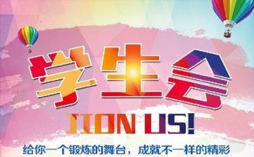 学生会月工作总结和计划8篇