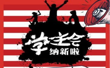 学生会月度工作总结6篇