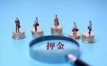 押金租赁合同5篇