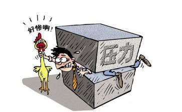 压力心得体会6篇