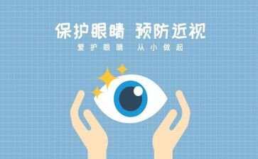 幼儿保护眼睛教案优质7篇