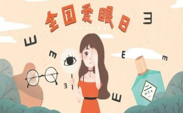 眼科实践活动活动总结6篇