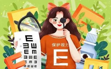 爱眼日讲座活动总结6篇