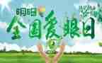 幼儿园保护眼睛的活动总结6篇