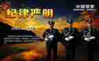 党纪律严明心得体会8篇