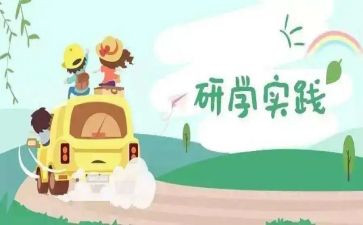研学游活动总结7篇