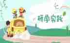 研学游活动总结7篇