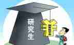 研一奖学金申请书精选5篇