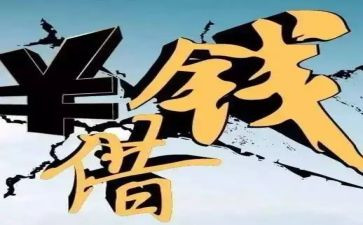 申请要账的申请书范文精选5篇