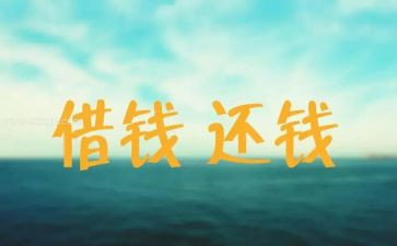 公司要账申请书参考5篇