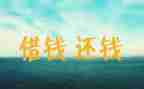 公司要账申请书参考5篇