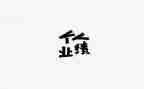 销售没业绩年度工作总结7篇